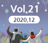 Vol.21 2020.12